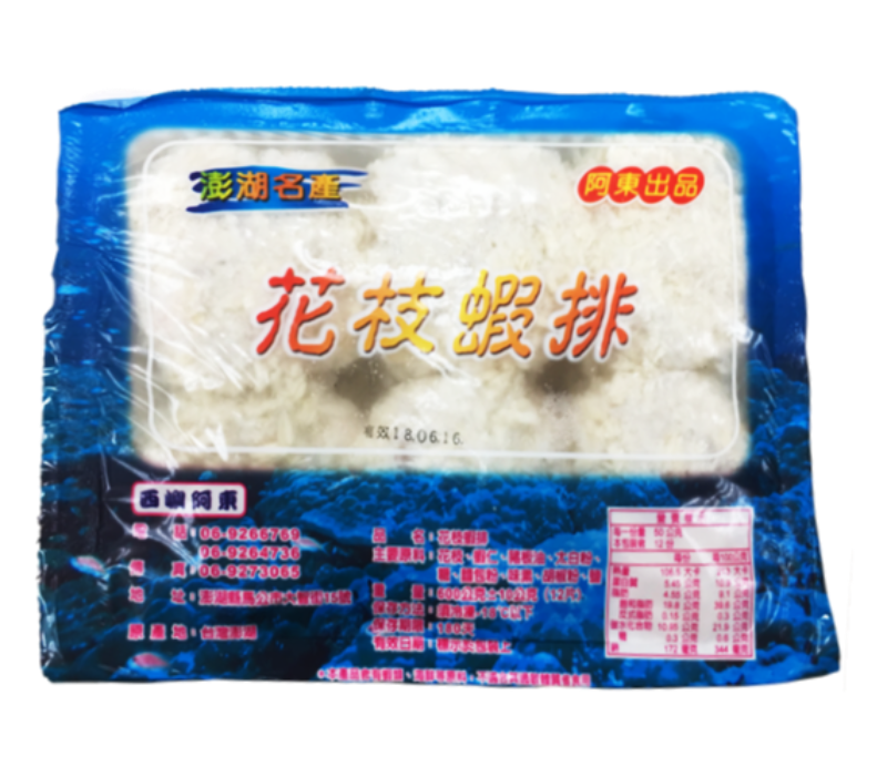 澎湖阿東花枝蝦排